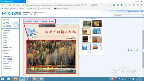 打造个性化贺卡，QQ邮箱教你轻松DIY！ 4