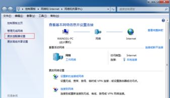 Win7系统怎样设置并开启热点？ 1
