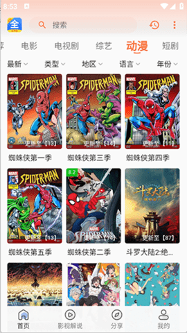 爱意影视TV版 截图3