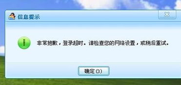 轻松解决QQ游戏登录超时问题 3