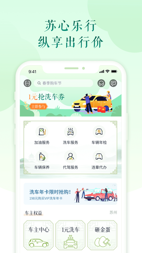 苏心生活app 截图3