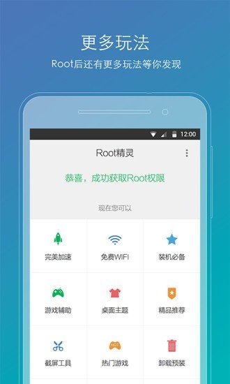 小米专用root工具 1