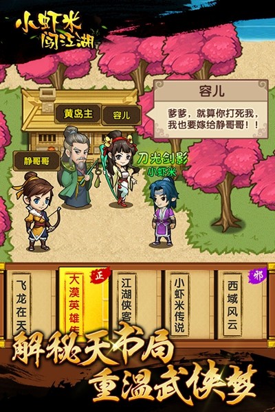 小虾米闯江湖 1