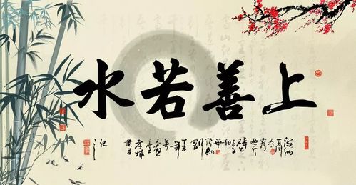 揭秘“上善若水，童叟无欺”的深刻含义 2