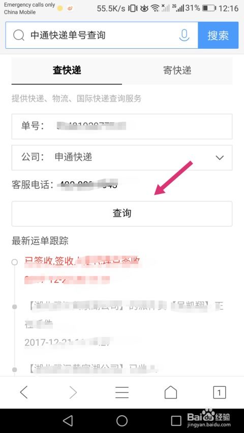 快速查询中通快递单号方法 3
