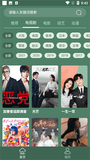 天岳影视tv版 截图2