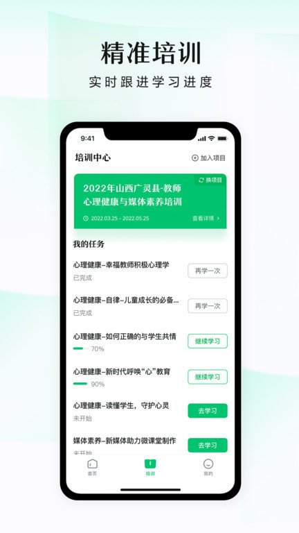 潭水源教师培训平台 截图3