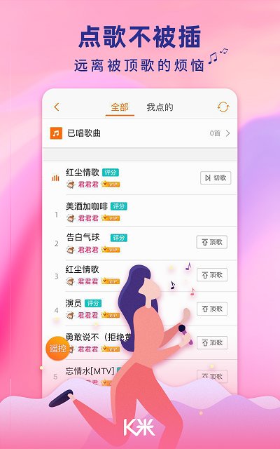 k米手机点歌 截图4