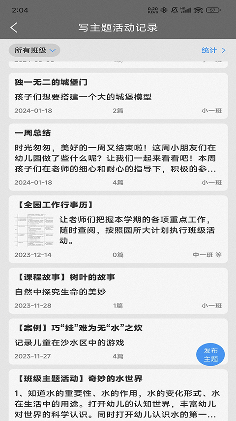 读懂儿童app官方 截图2