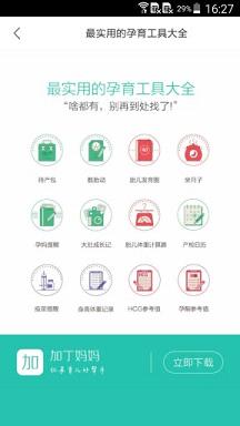 胎儿体重计算器最新版 截图4