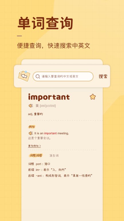 奶酪单词手机版 截图3