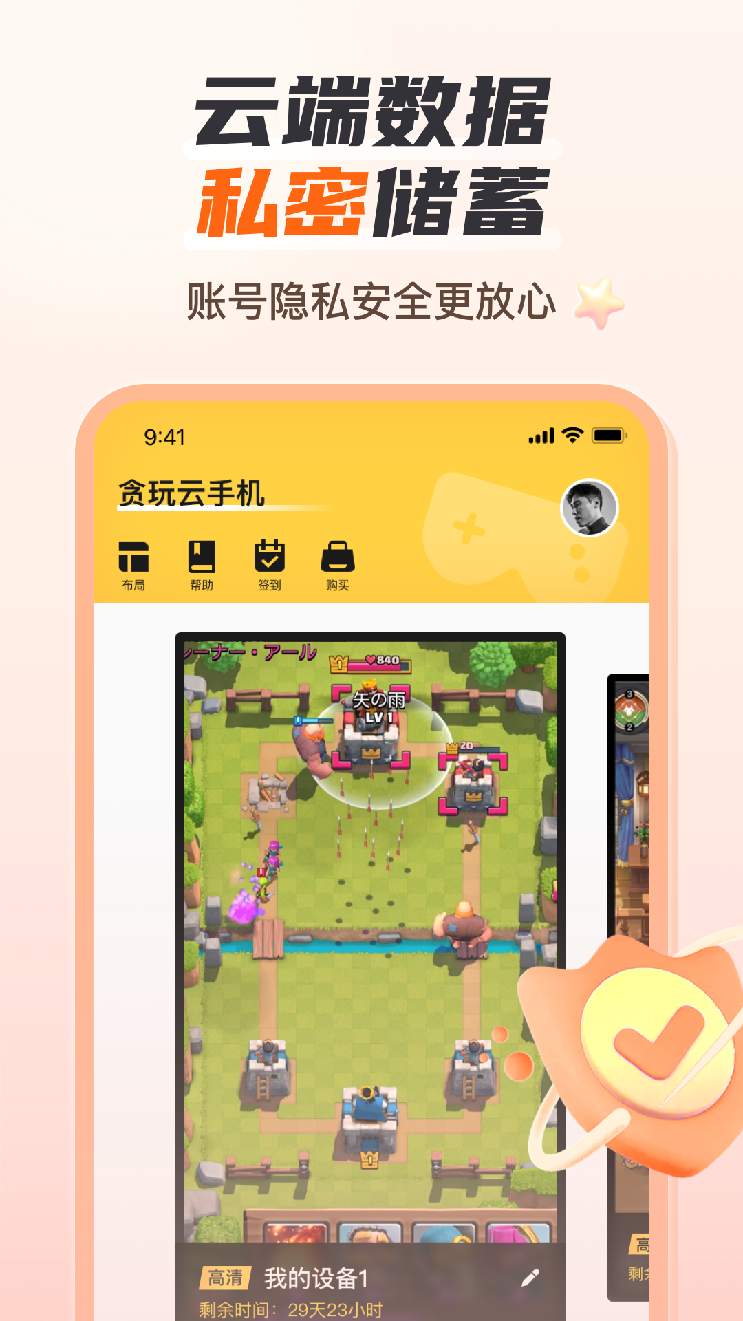 贪玩云手机免费版永久使用 截图3