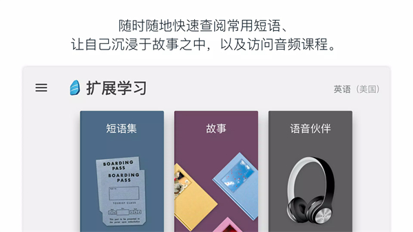 罗塞塔石碑英语软件 截图5