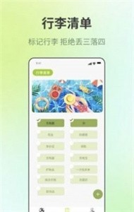 出门旅游规划 截图1