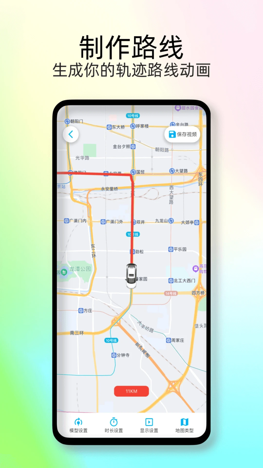 足迹时光机免费版 截图2