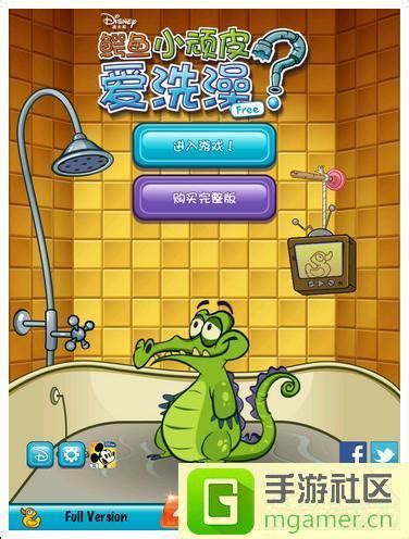 鳄鱼小顽皮开火车洗澡全图解攻略 2
