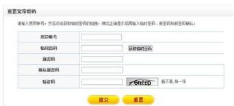 网上缴纳移动宽带费用的方法 1