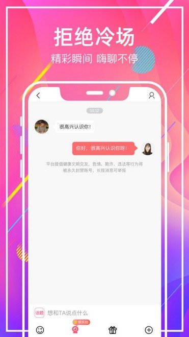微语交友 1