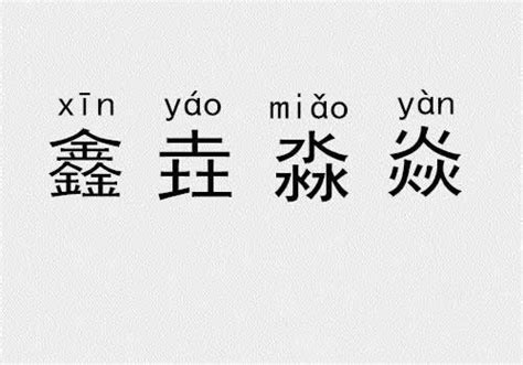 三个“土”字组合，竟藏着这样的读音秘密！ 4