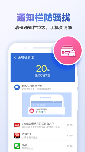 猎豹清理大师精简版 截图4