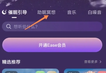 Ease助眠会员版 截图3