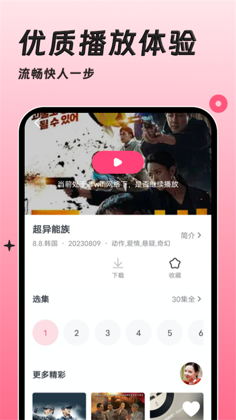 聚看韩剧网app中文版 截图3