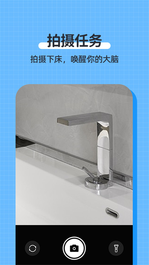 使命闹钟app官方正版 1