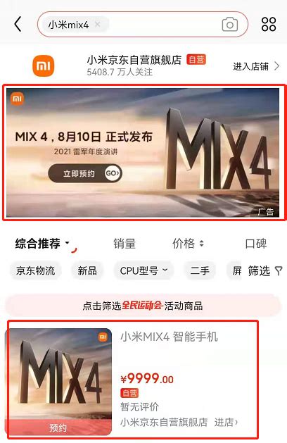 小米mix4发布会直播在哪里看？ 4