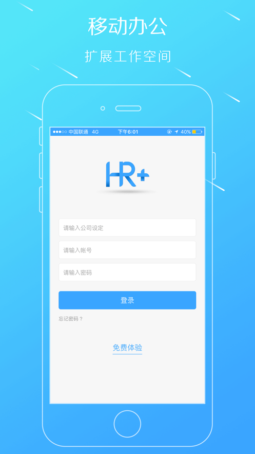 移动HR+ app 1