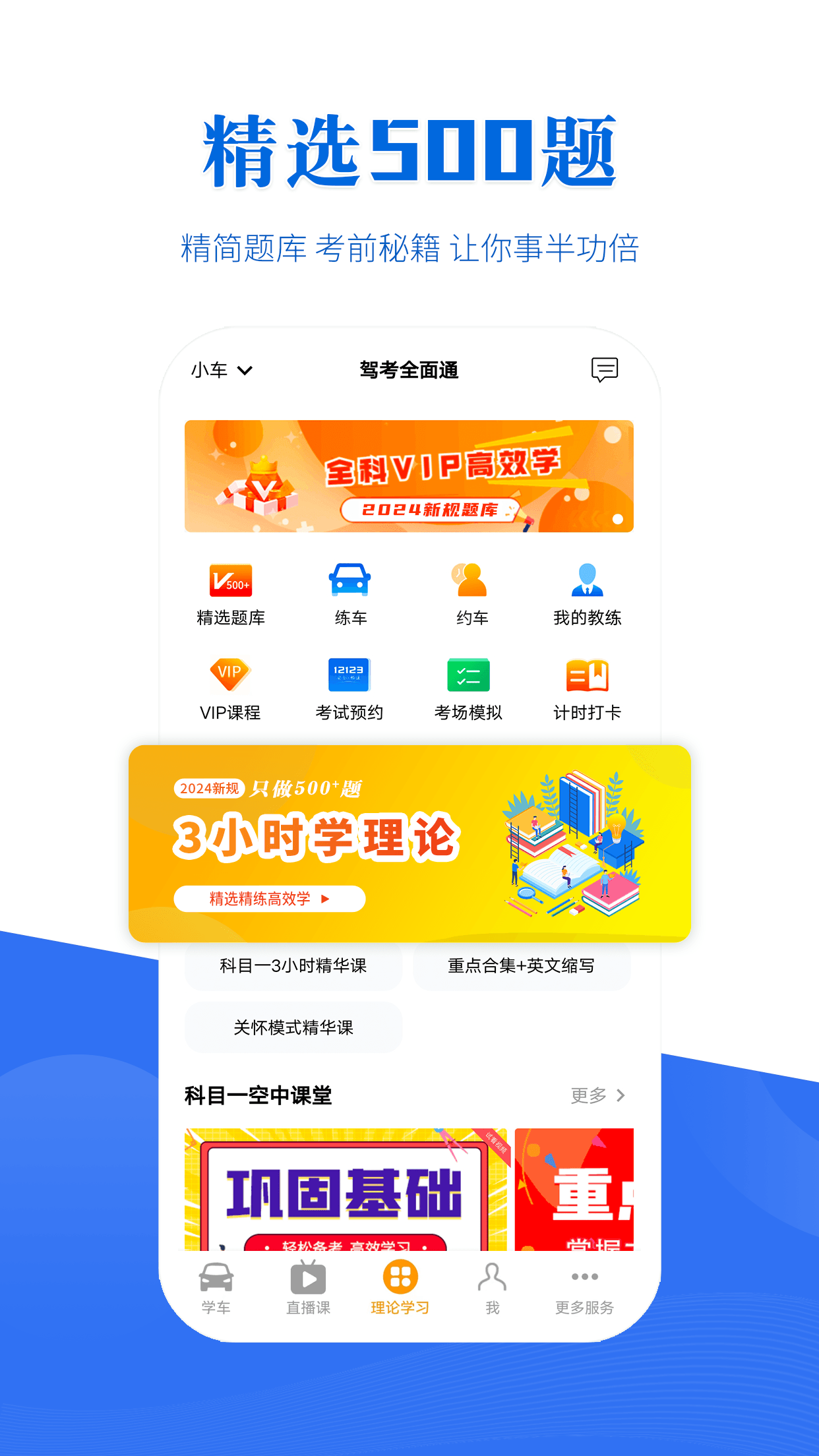 驾考全面通 截图3