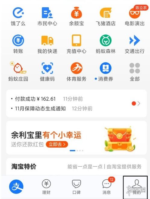 支付宝怎样取消相互宝参与？ 1