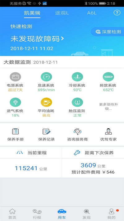优驾app 截图2