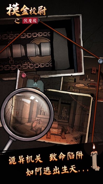摸金校尉之伏魔殿最新版 截图4
