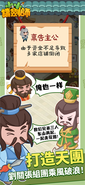 小小铸剑师 截图2