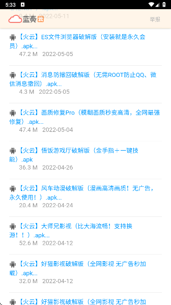 火云软件库最新版 截图4