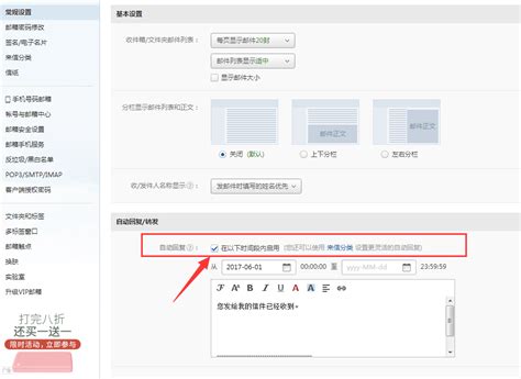 如何开启手机网易邮箱的邮件通知及后台刷新功能 2