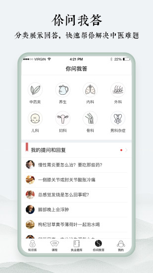 中医通免费版 1