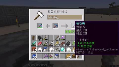 打造顶级装备！我的世界全攻略：如何给装备附上满级附魔属性 2