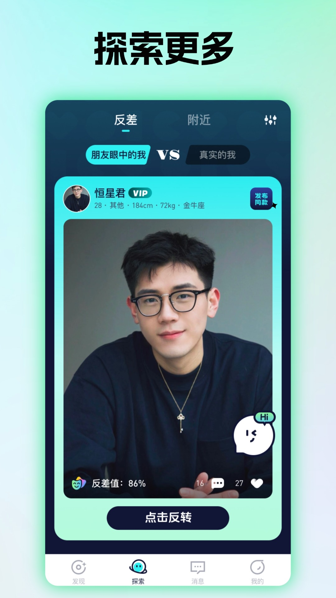 恒星有他安卓版 截图2