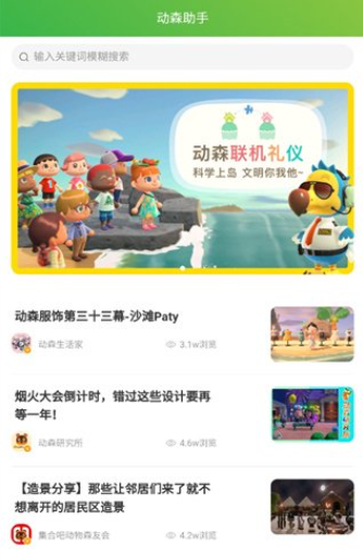 动森助手app 截图3