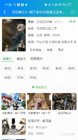 萌道动漫无广告版 截图2