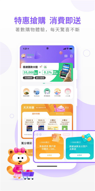 mylink香港移动app 截图3