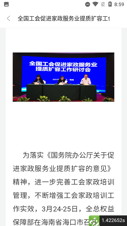 运鸿工会手机版 截图3