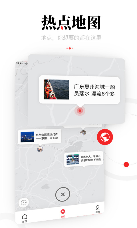 一点资讯身边版 截图3