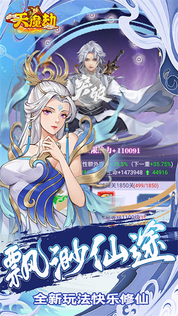 天魔劫 截图5