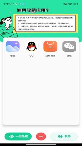 悟空隐藏应用大师 1