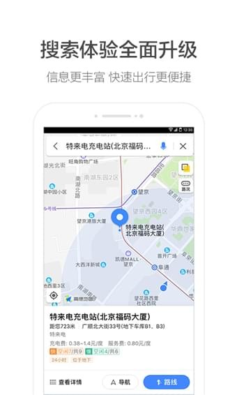 高德地图2026最新版 截图3