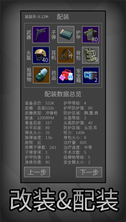 老鼠大冒险免内购版 截图2