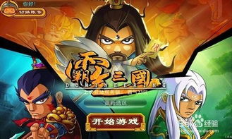 新手必读：三国武将霸气攻略 2