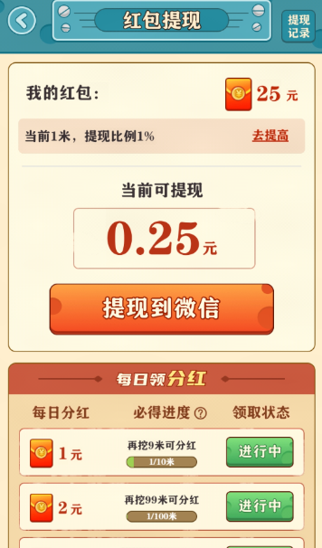 后山挖宝记免费版 截图2